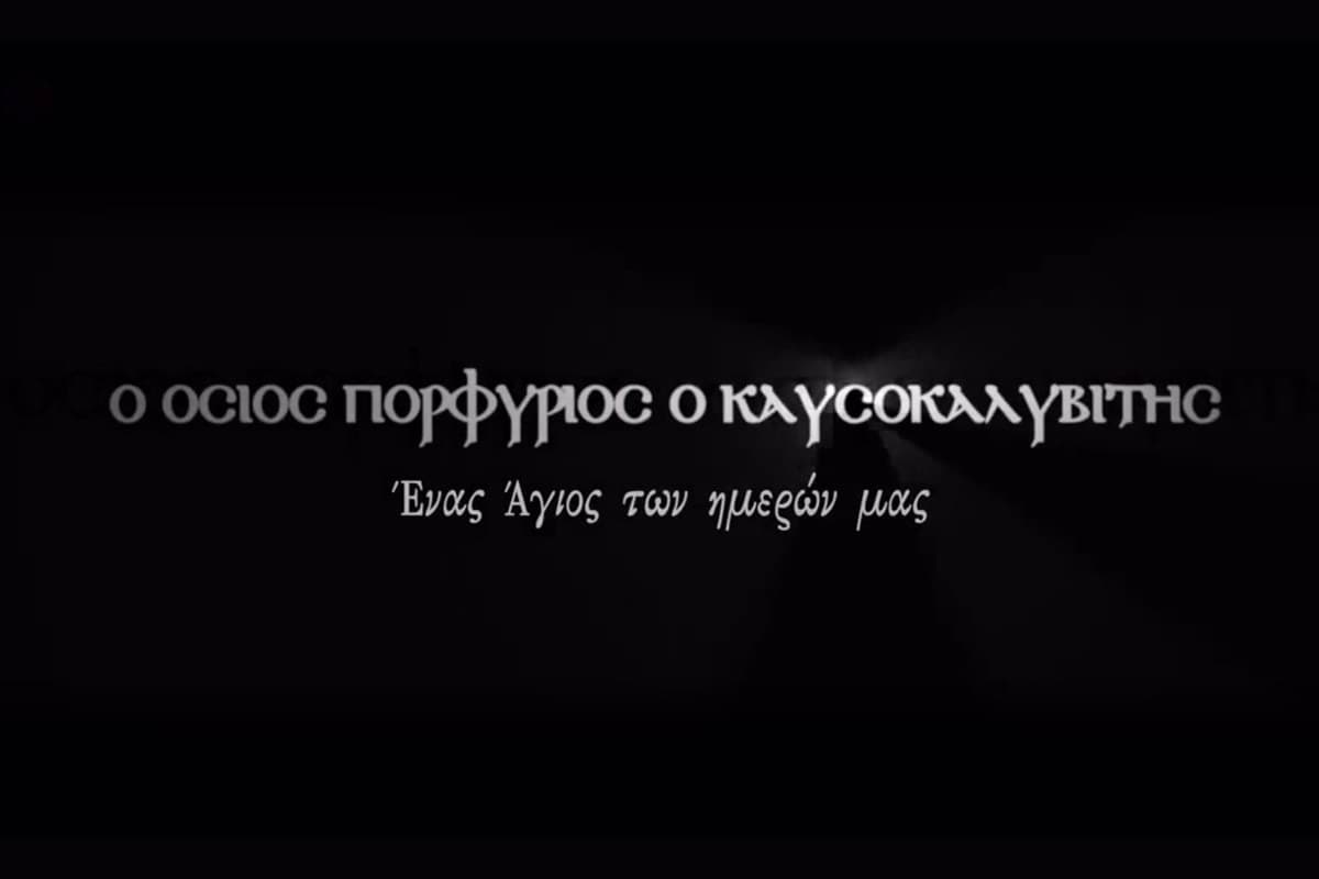 Όσιος Πορφύριος ο Καυσοκαλυβίτης