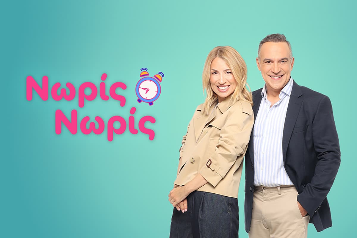 Νωρίς - Νωρίς