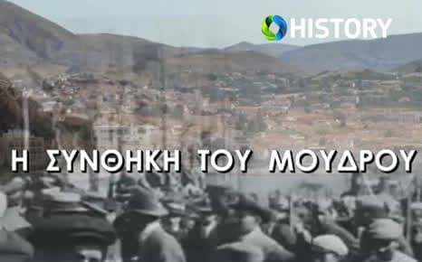 Η Συνθήκη του Μούδρου
