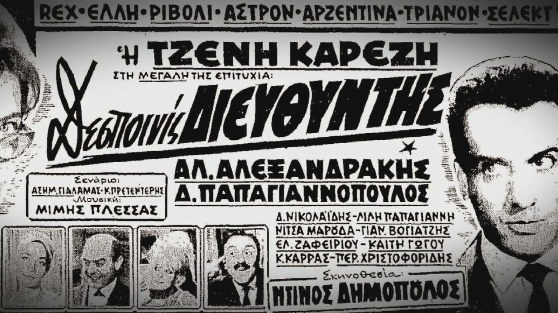 Κώστας Πρετεντέρης