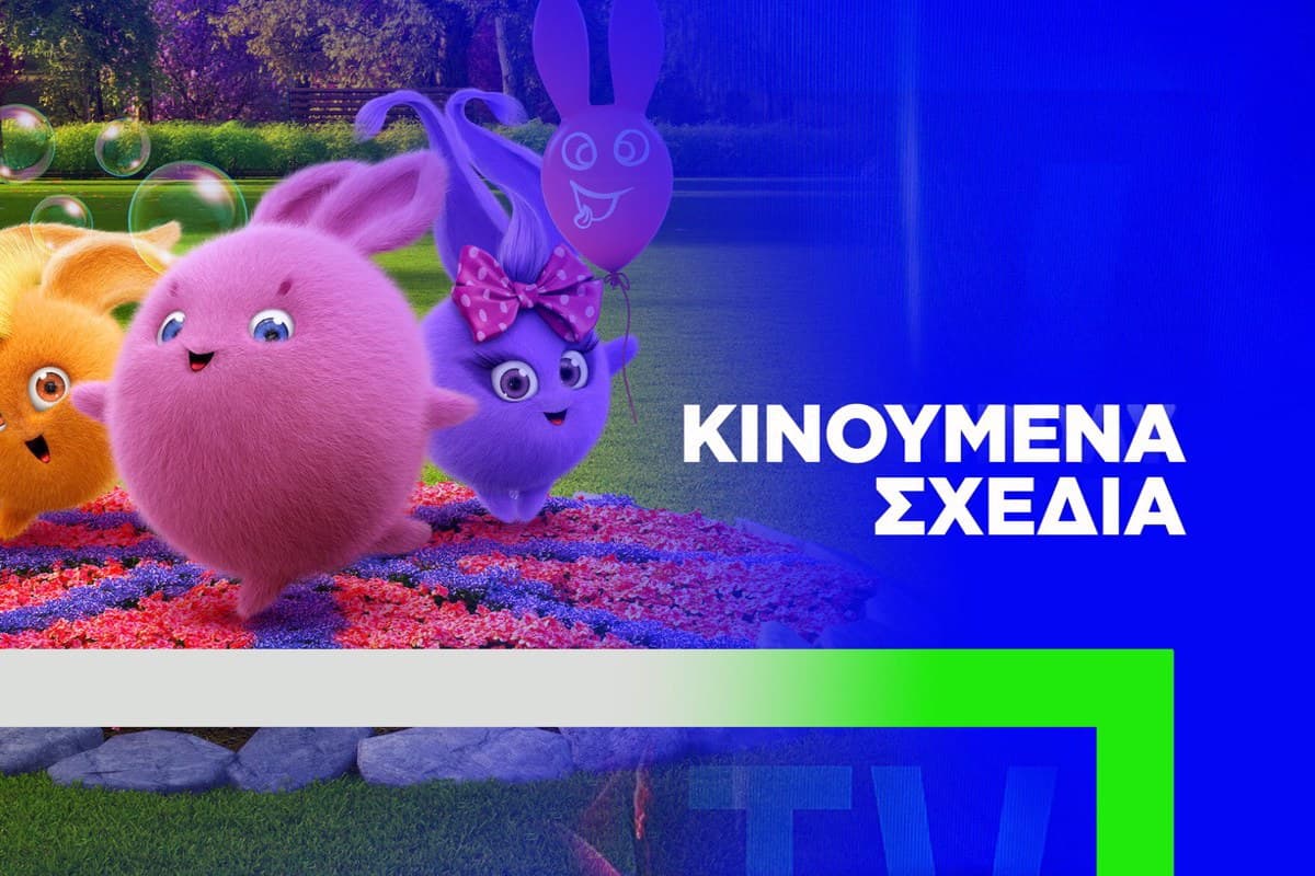 Κινούμενα Σχέδια