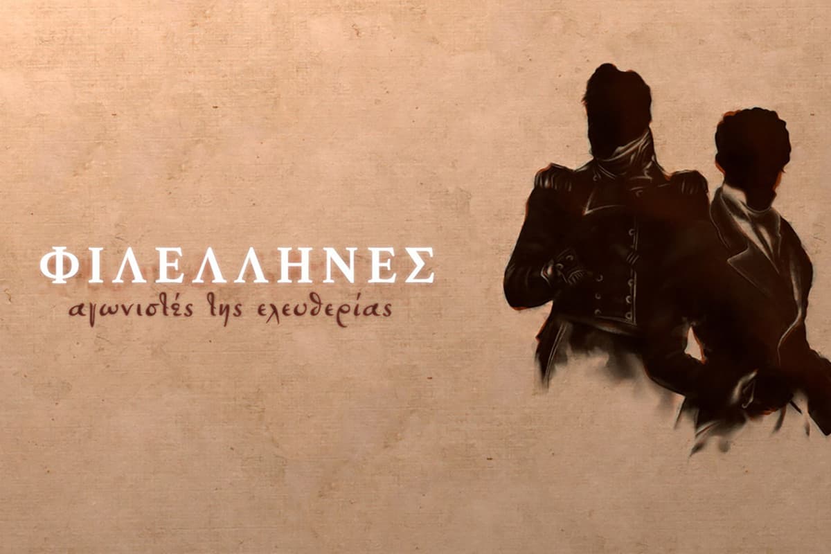 Φιλέλληνες - Οι Αγωνιστές της Ελευθερίας Ε1