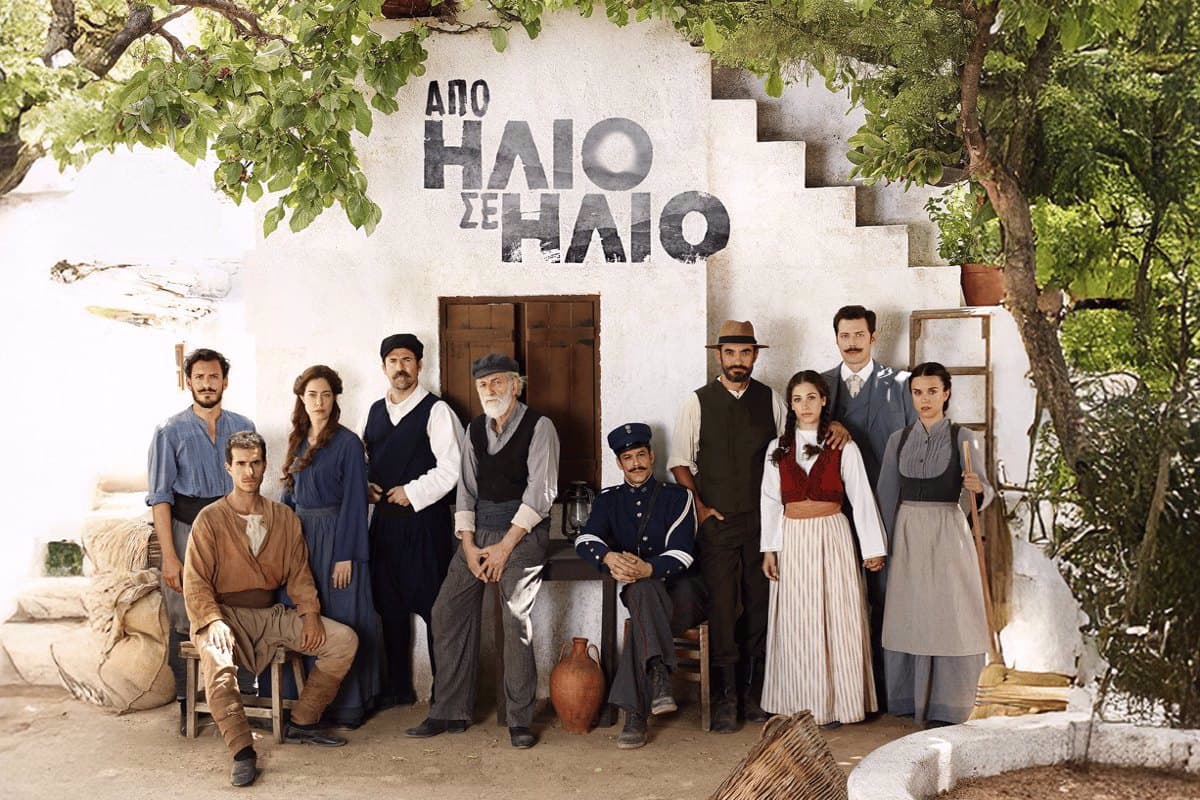 Από Ήλιο σε Ήλιο Ε30 (Ε)