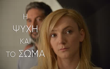 Η ψυχή και το σώμα