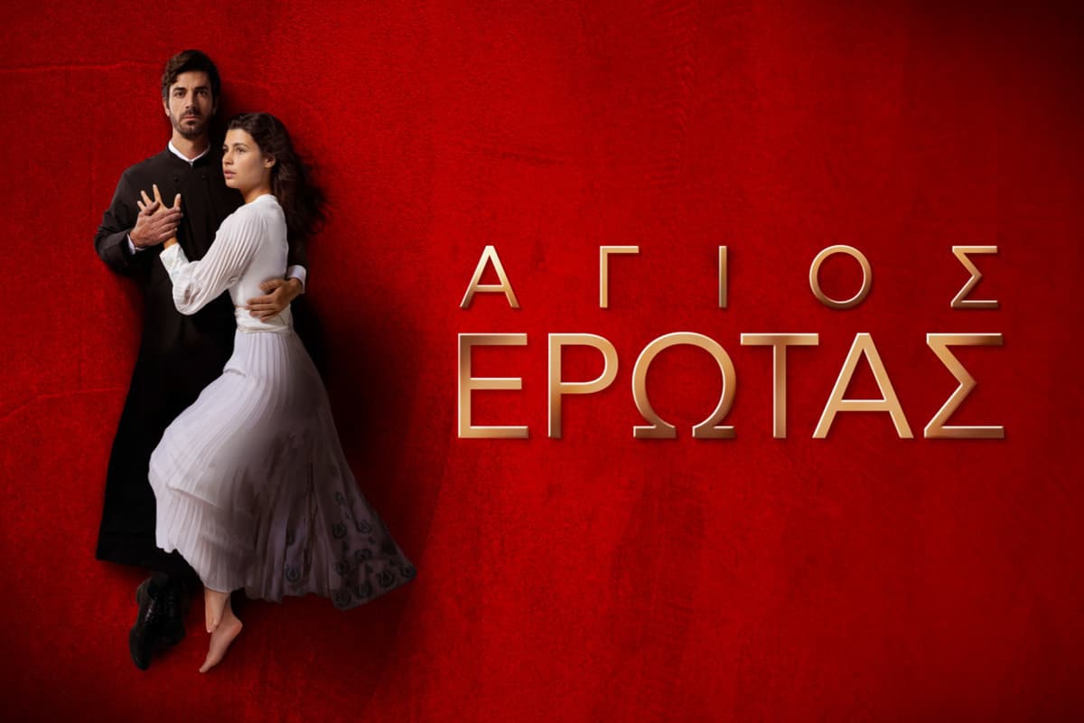 Άγιος Έρωτας Κ2 Ε116