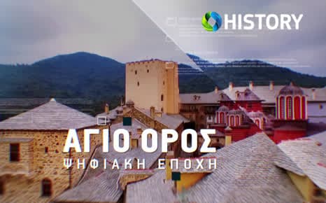 Άγιο Όρος - Ψηφιακή εποχή