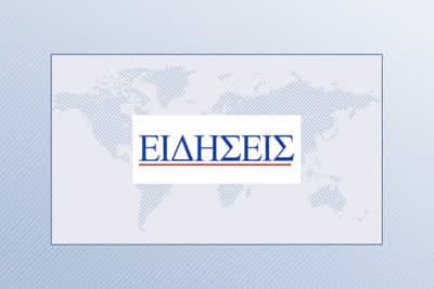 Ειδήσεις