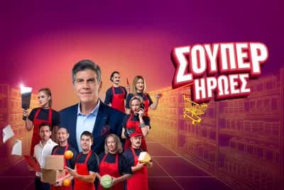 Σούπερ Ήρωες Ε15 (Ε)