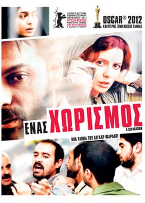 Ένας Χωρισμός