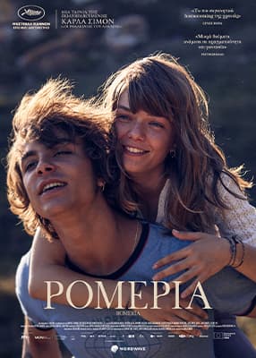 Ρομερία