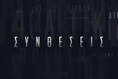 Συνθέσεις Κ2