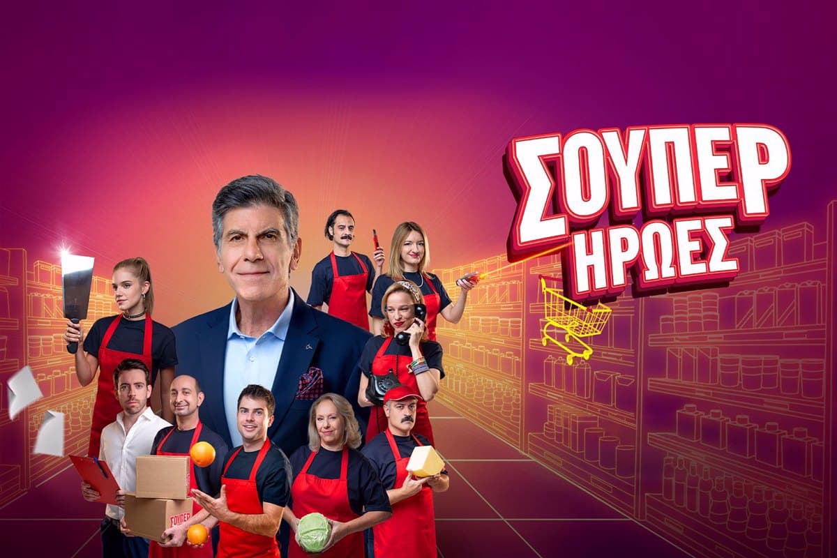 Σούπερ Ήρωες Ε7