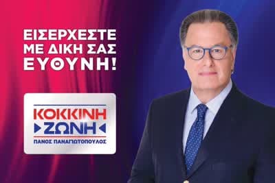 Κόκκινη Ζώνη (Ε)