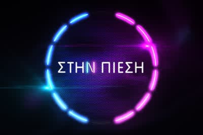 Στην Πίεση (Ε)