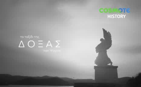 Το ταξίδι της Δόξας των Ψαρών