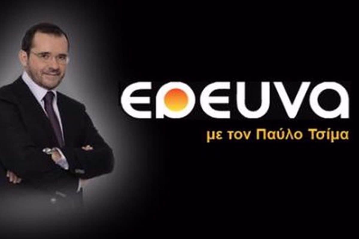 Έρευνα