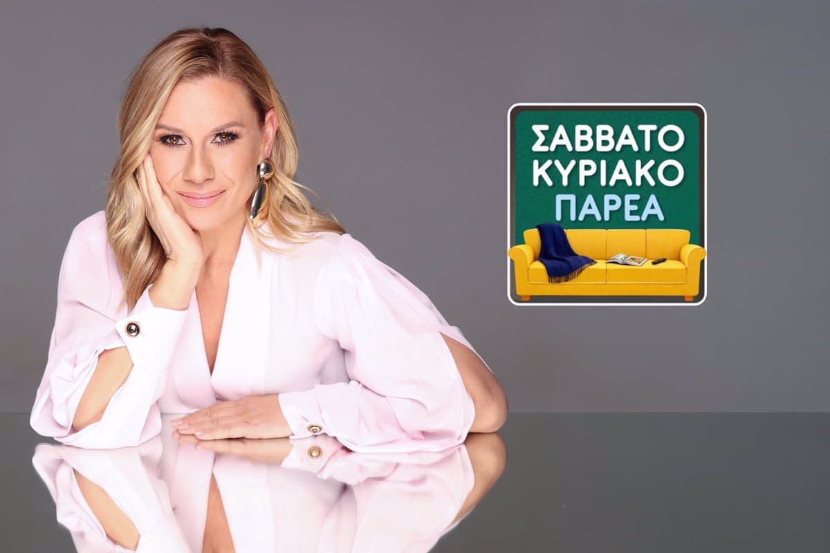 Σαββατοκύριακο Παρέα