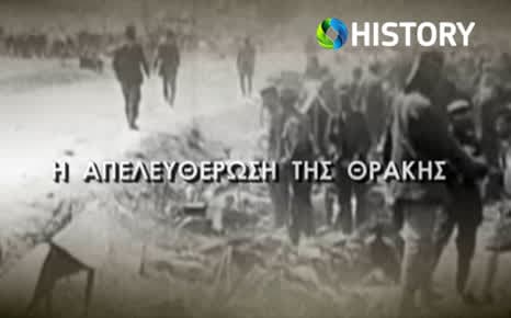 Η Απελευθέρωση της Θράκης - 14 Μαΐου 1920