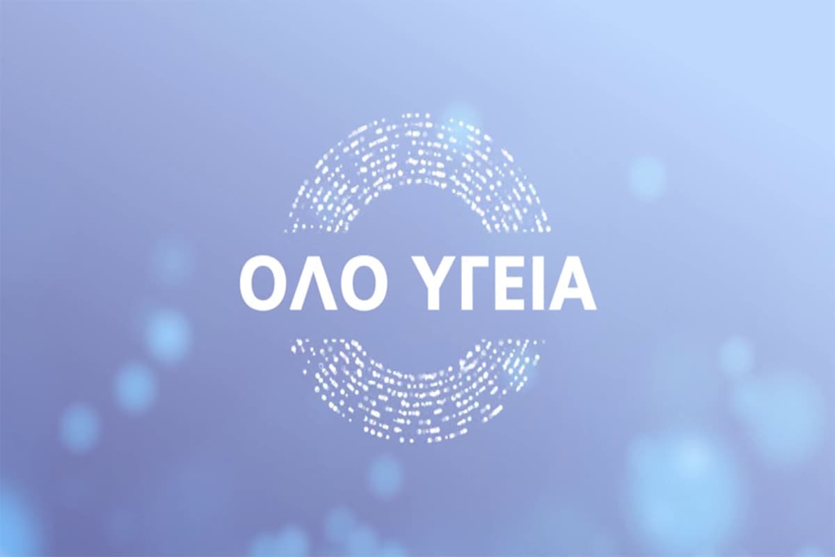 Όλα για την Υγεία
