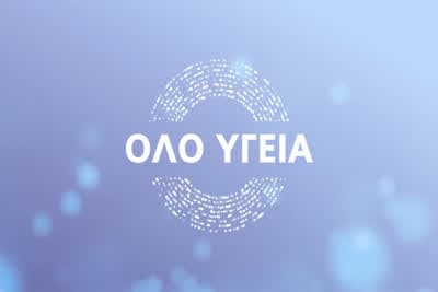 Όλα για την Υγεία