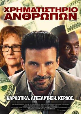 Χρηματιστήριο Ανθρώπων