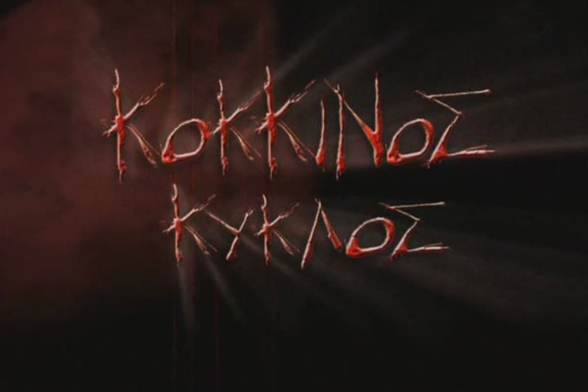 Κόκκινος Κύκλος Κ1 Ε6 (Ε)