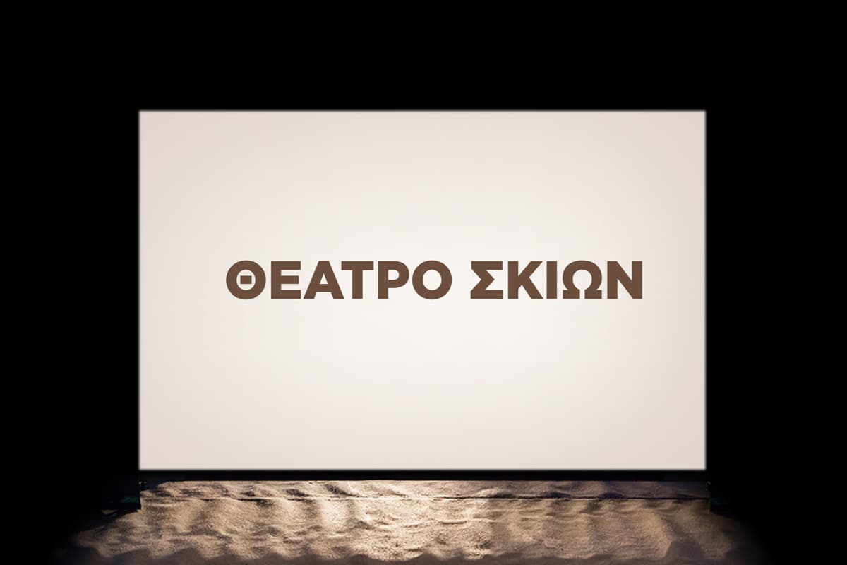 Θέατρο Σκιών