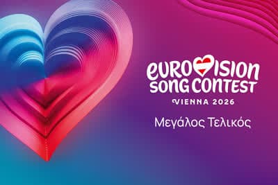 70ός Διαγωνισμός Τραγουδιού Eurovision 2026 (Ζ)