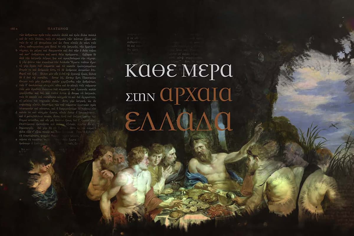 Κάθε Μέρα στην Αρχαία Ελλάδα Ε6