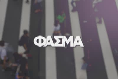 Φάσμα (Ε)