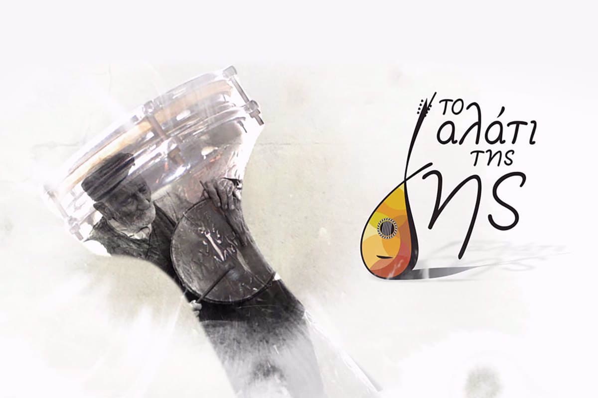 Το Αλάτι της Γης Κ10