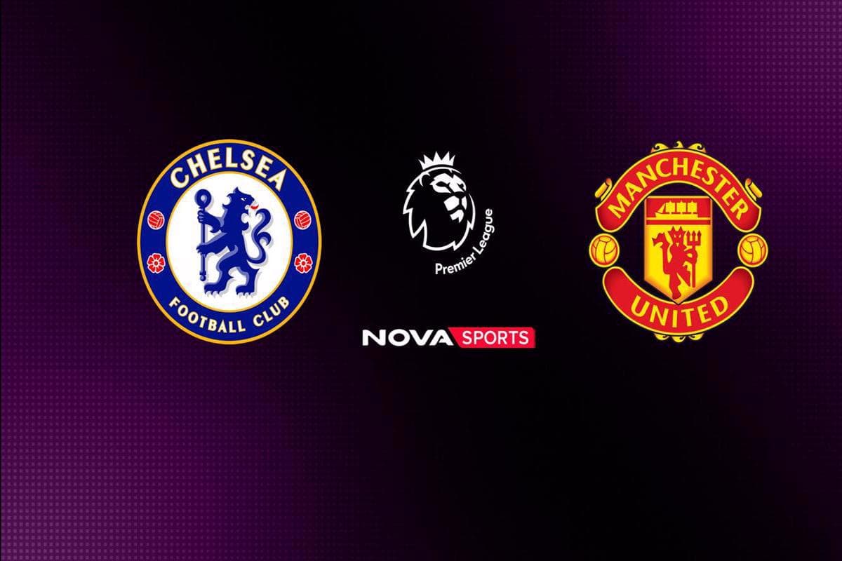 Ποδόσφαιρο: Τσέλσι - Μάντσεστερ Γιουνάιτεντ (Ζ)