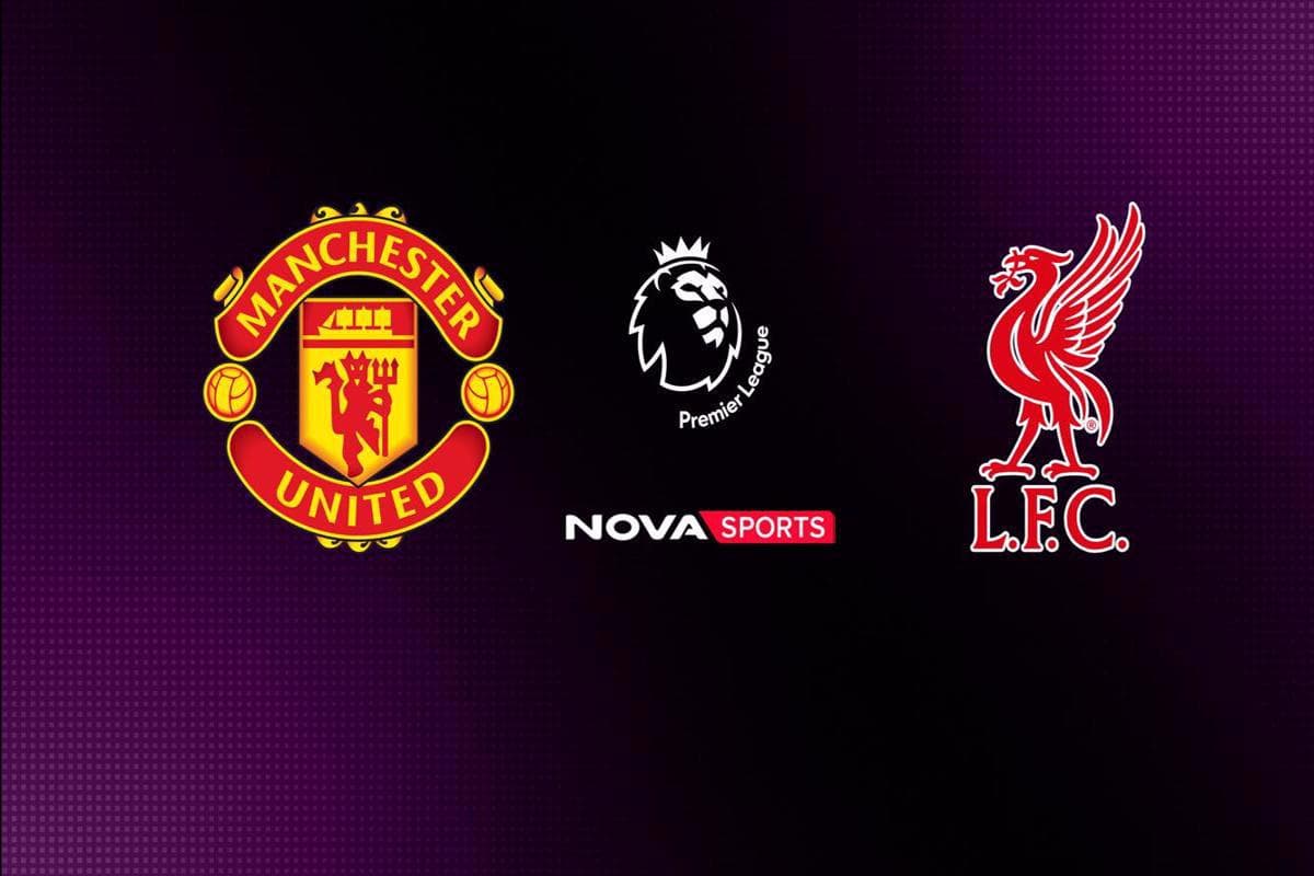 Ποδόσφαιρο: Μάντσεστερ Γιουνάιτεντ - Λίβερπουλ
