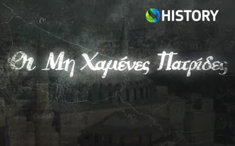 Οι μη χαμένες πατρίδες