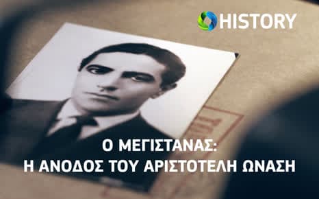 Ο μεγιστάνας: Η άνοδος του Αριστοτέλη Ωνάση