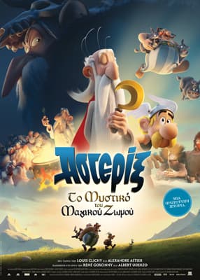 Αστερίξ: Το μυστικό του μαγικού ζωμού (Μεταγλ.)