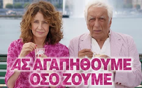 Ας αγαπηθούμε όσο ζούμε