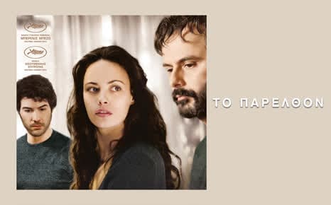 Το Παρελθόν