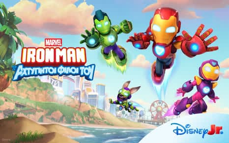 Iron Man και οι αχτύπητοι φίλοι του