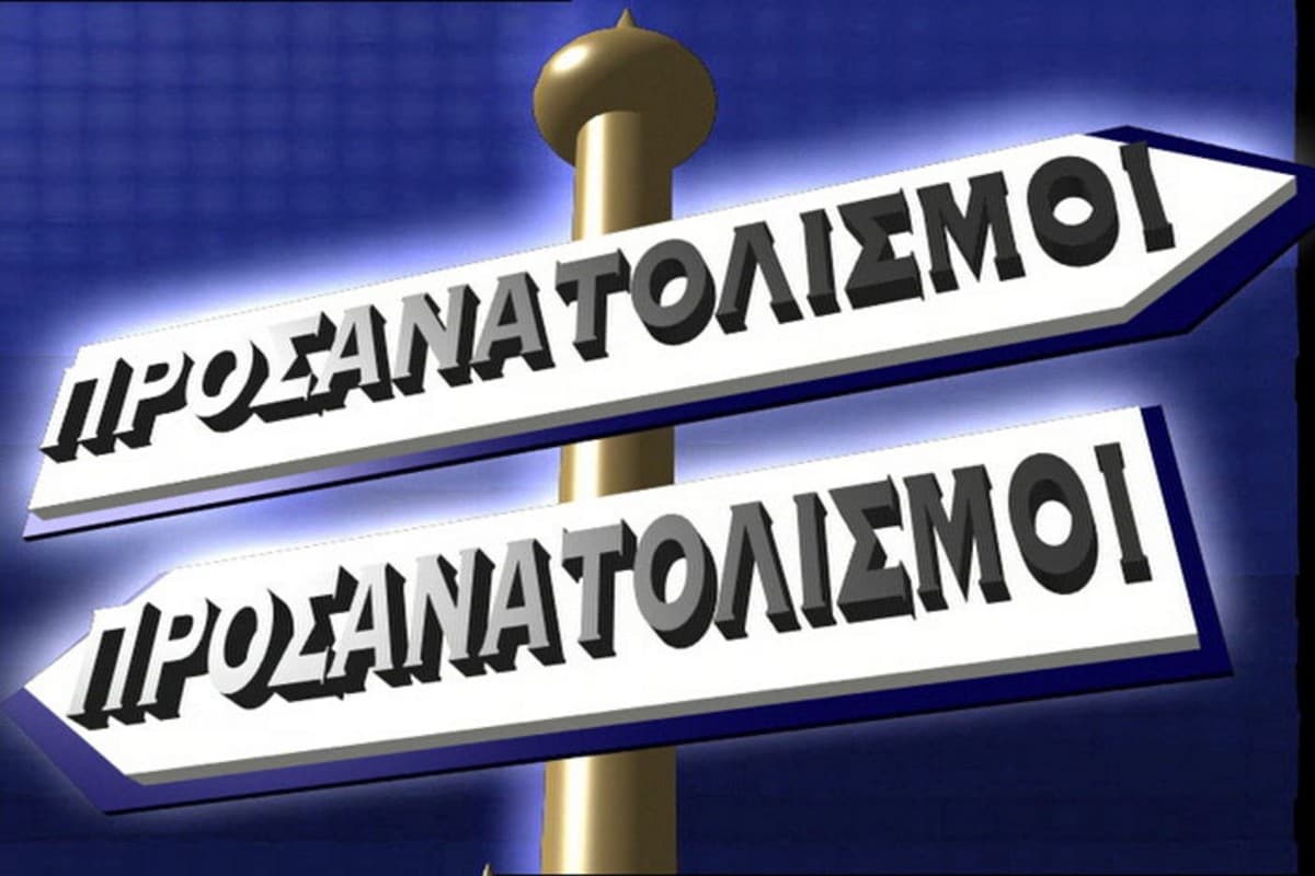 Προσανατολισμοί