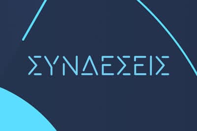 Συνδέσεις