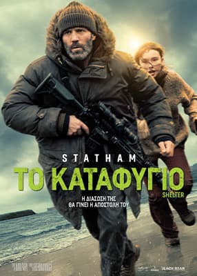 Το Καταφύγιο