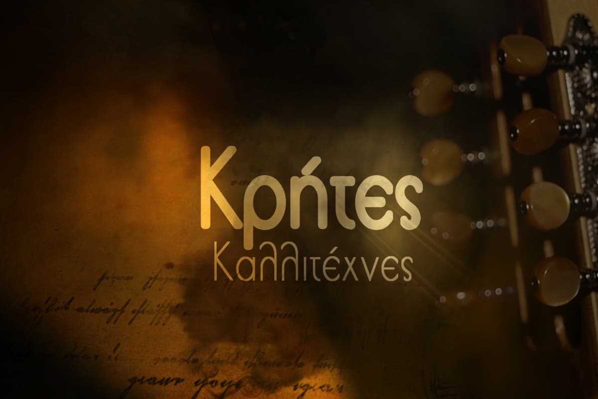 Κρήτες Καλλιτέχνες