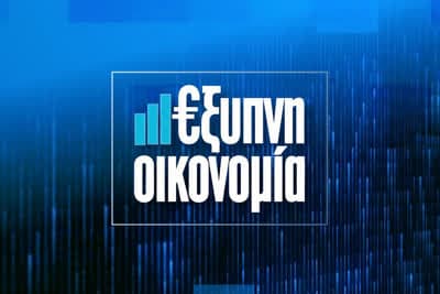 Έξυπνη Οικονομία