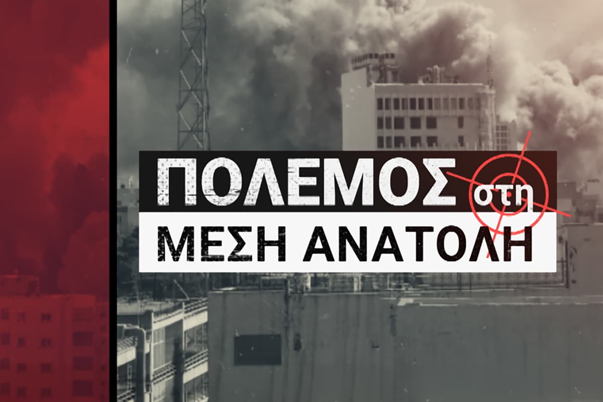 Πόλεμος στη Μέση Ανατολή