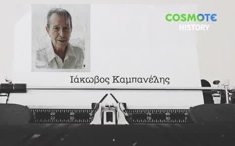 Ιάκωβος Καμπανέλλης