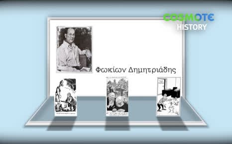 Φωκίων Δημητριάδης