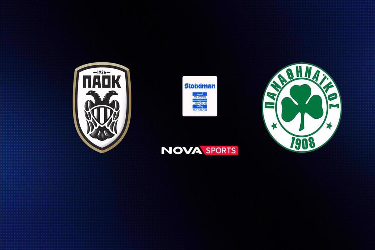 Ποδόσφαιρο: ΠΑΟΚ - Παναθηναϊκός