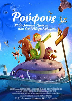 Ρούφους: Ο θαλάσσιος δράκος που δεν ήξερε κολύμπι (Μεταγλ.)