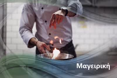 Εκπομπή Μαγειρικής